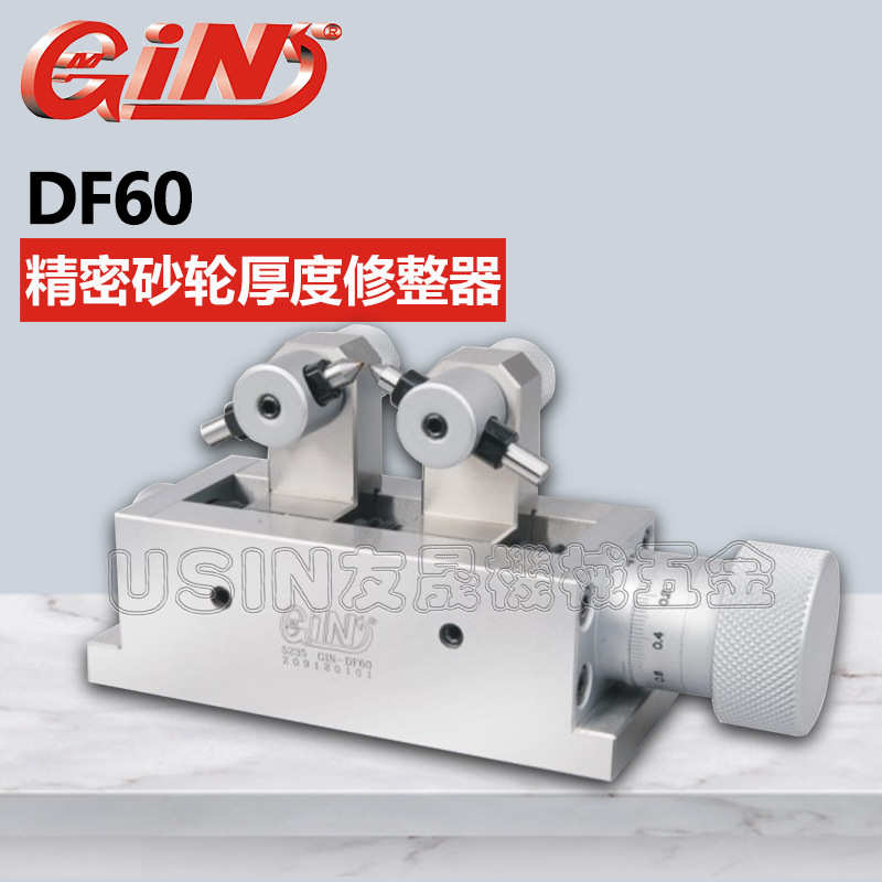 进口 代理批发台湾精展精密砂轮厚度修整器DF60   华南区总经销