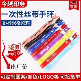 一次性手环;织带;其他材料印刷