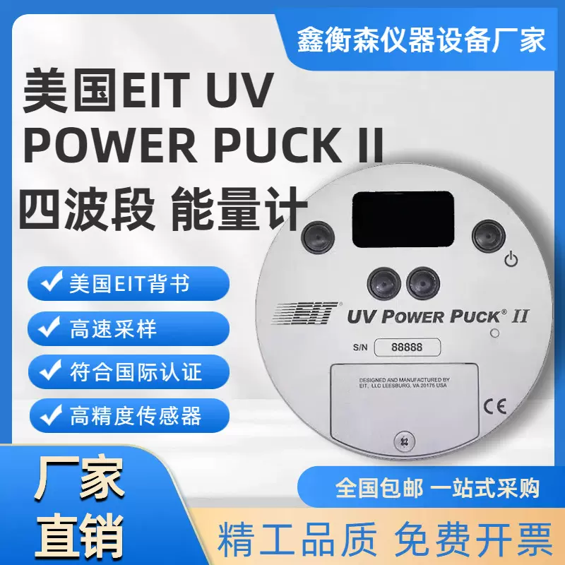 美国原装EIT UV POWER PUCK II 四波段 能量计 紫外线辐射照度计