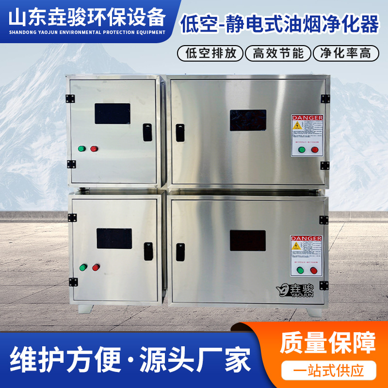 低空油烟净化器厨房餐饮专用静电式油烟净化器 高效净化直排