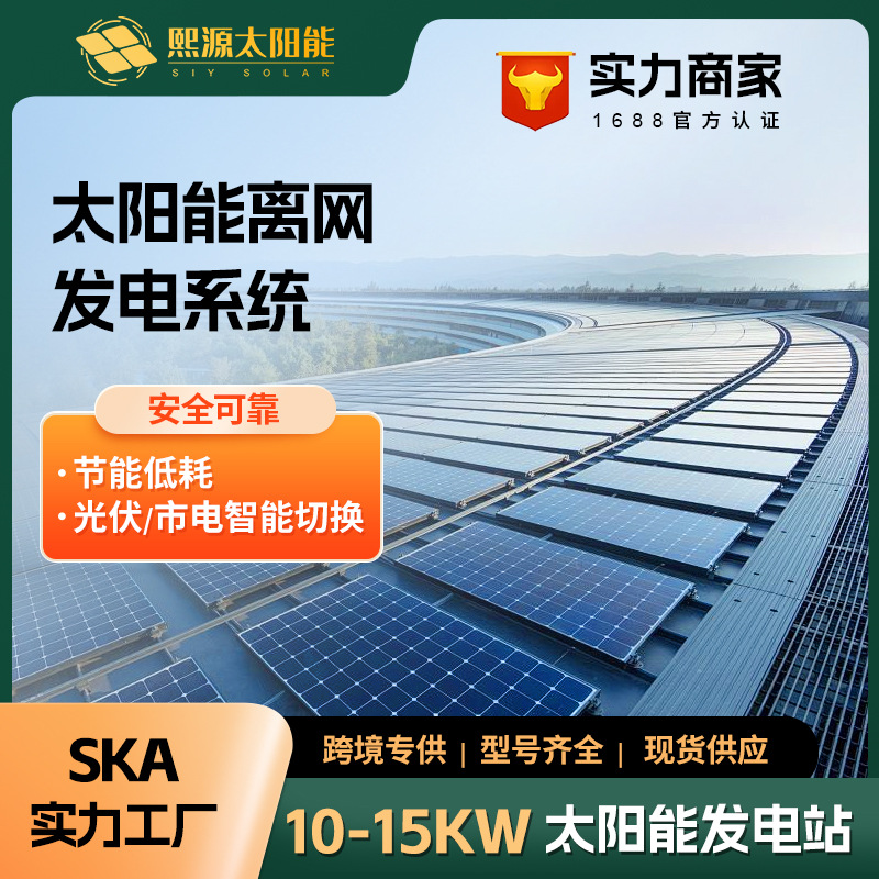 10-15KW太阳能光伏发电系统全套220V离网储能逆控一体机家用供电