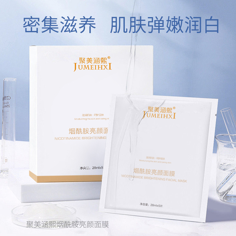 Jinan Niacinamide Brightening Mask, Jumei Hanxi, brightens skin tone, reduces dullness, moisturizes, shrinks pores, and diminishes fine lines.