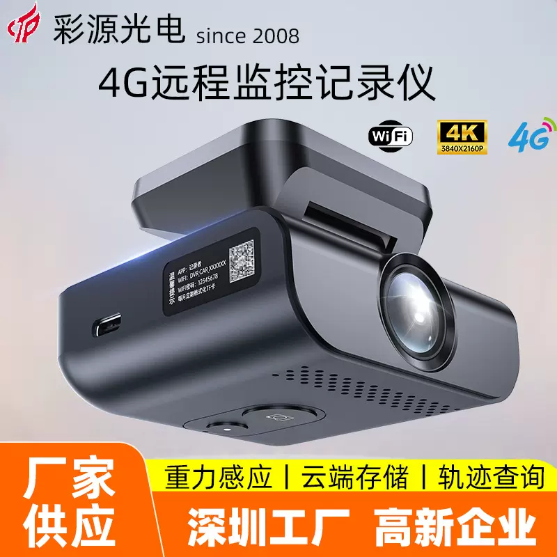 行车记录仪4G车载远程监控手机互联北斗GPSdvrgps轨迹夜视高清