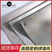 新中式刺绣墙布简约轻奢高级感全屋无缝客厅电视背景壁布环保工厂