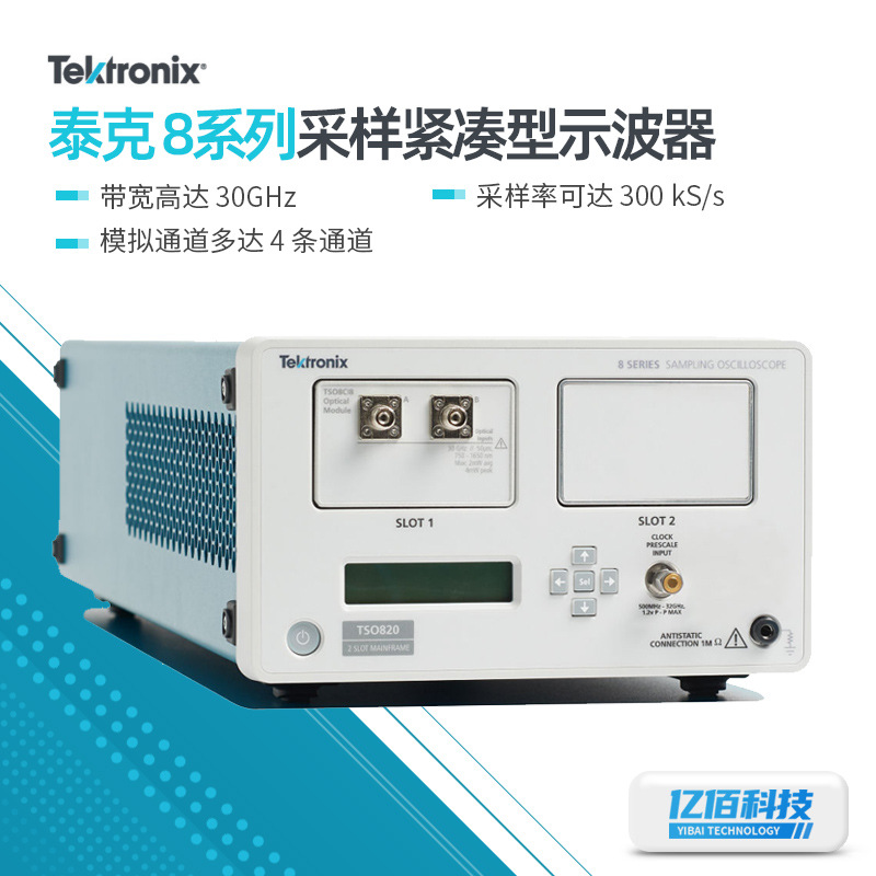泰克示波器TSO820采样紧凑型示波器8系列四通道带宽30GHZ 300kS/s