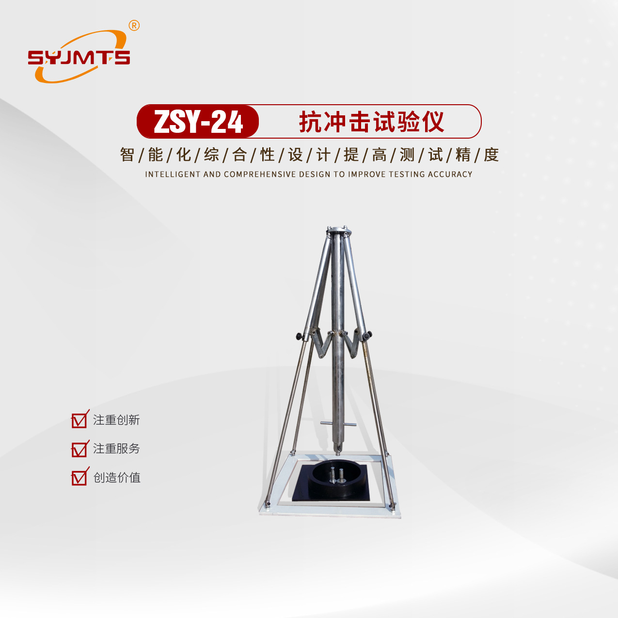 ZSY-24型抗冲击试验仪 防水卷材抗冲击测定仪