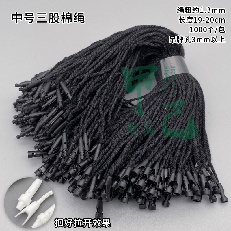 中黑三股棉绳