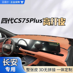 25種類の四代長安CS75PLUS避光マット中制御計器台日よけ日焼け止め断熱改装飾車内装