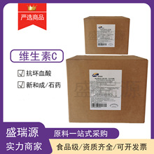 现货供应维生素C食品级VC粉抗坏血酸 新和成/东北制药维生素C