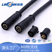 M8连接器物流线线束圆形插头公母头5芯工业连接器厂家M8航空插头
