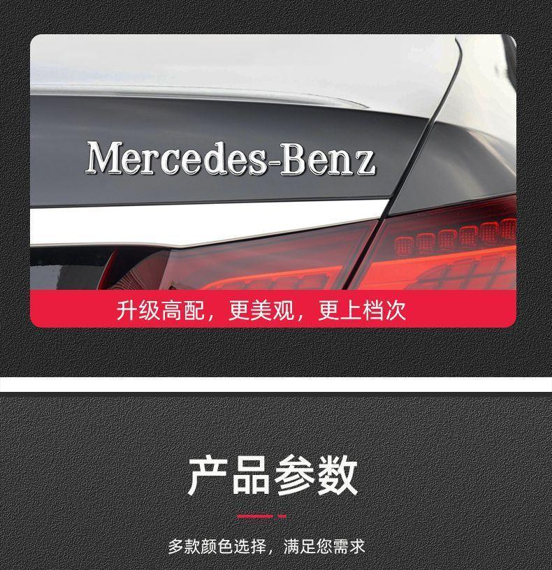 Mercedes-Benz letter stickers, English lettering for car decals, emblem, rear emblem, AMG car logo, decorative accessories