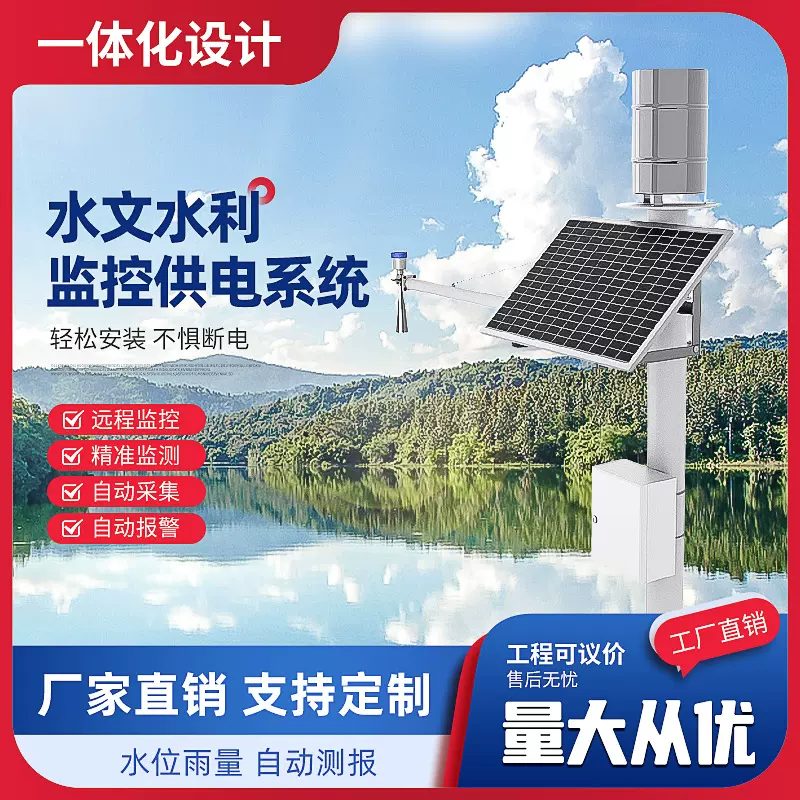 太阳能监控供电系统水文水利雨量监测户外风光互补发电光伏板