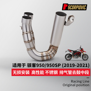 Hacker 950 950SP to drum middle exhaust pipe stainless steel high temperature resistant non-destructive installation 2019-2021
