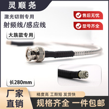 光纤激光切割机感应线柏楚普雷传感器电容头连接焊接