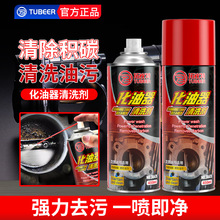 拓比特汽车化油器清洗剂化清剂 节气门去污除垢机械零件清洗剂