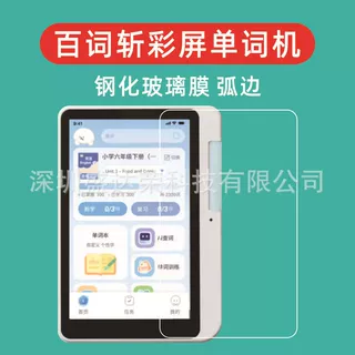 适用于百词斩彩屏单词机钢化膜弧边百词斩彩屏单词机玻璃膜弧边