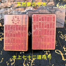 雷击木太上老君七十二道护身符吊坠正品枣木牌涂红八卦文玩挂件