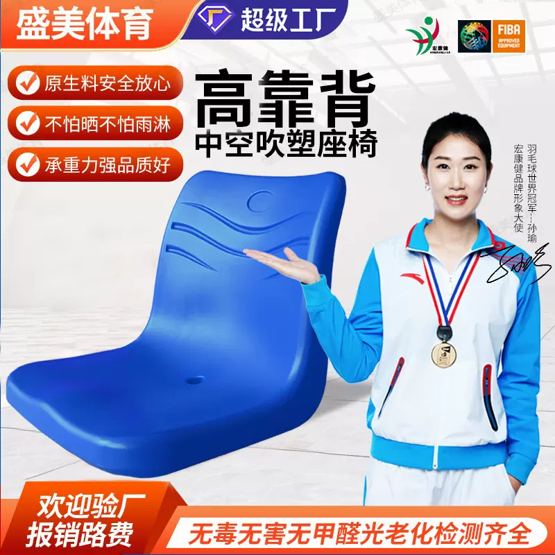 定制场馆固定看台低靠背座椅 户外足球场中空吹塑阶梯连排椅子