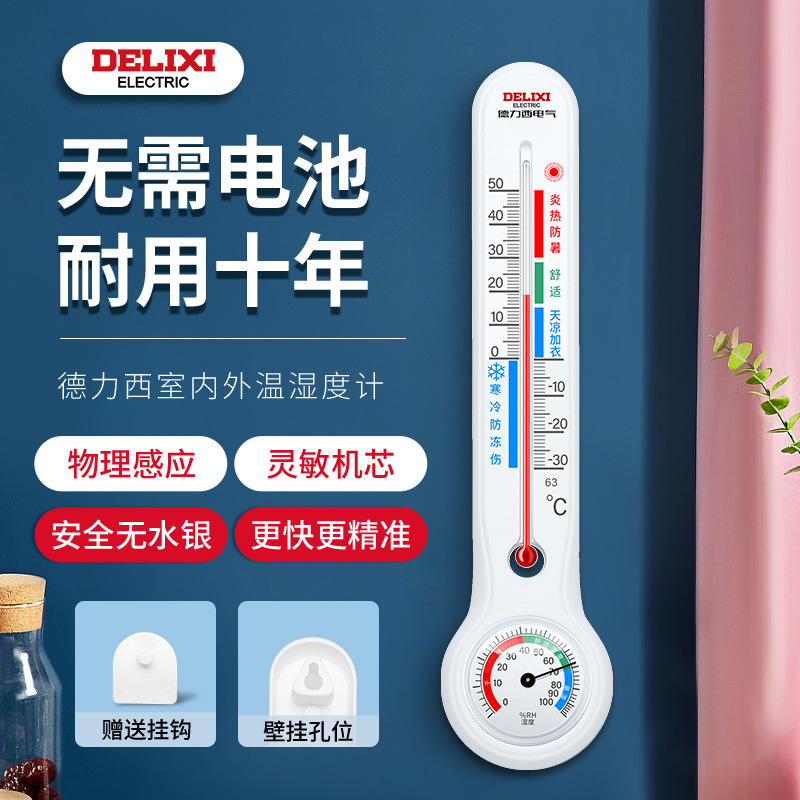德力西温湿度计批发室内玻璃管家用高精度壁挂大棚干湿温度表批发