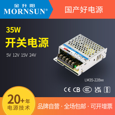 金升阳机箱式开关电源LM35-22B05/12/15/24