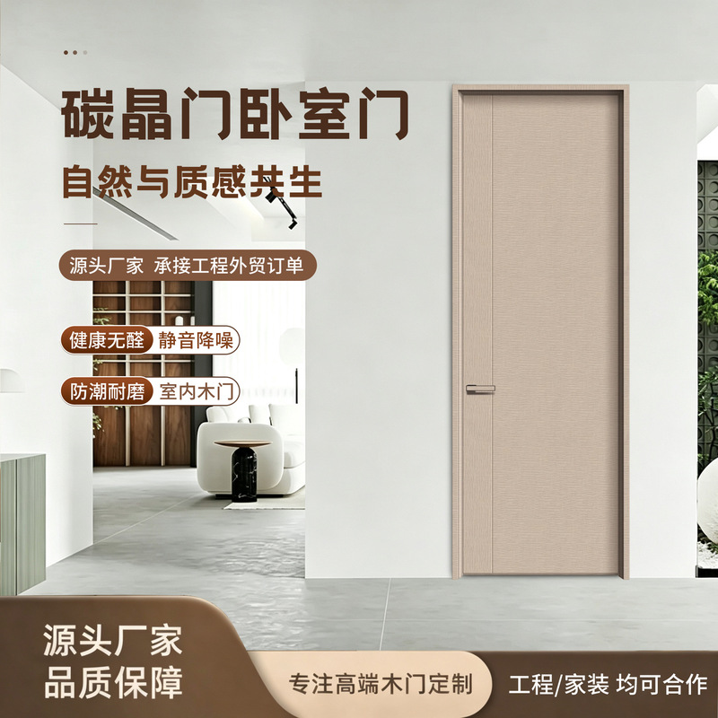 Paint-free carbon crystal interior doors, moisture-proof and soundproof bedroom doors, hotel home decoration, rental house door sets, wholesale doors Paint-free carbon crystal interior doors, moisture-proof and soundproof bedroom doors, hotel home decoration, rental house door sets, wholesale doors