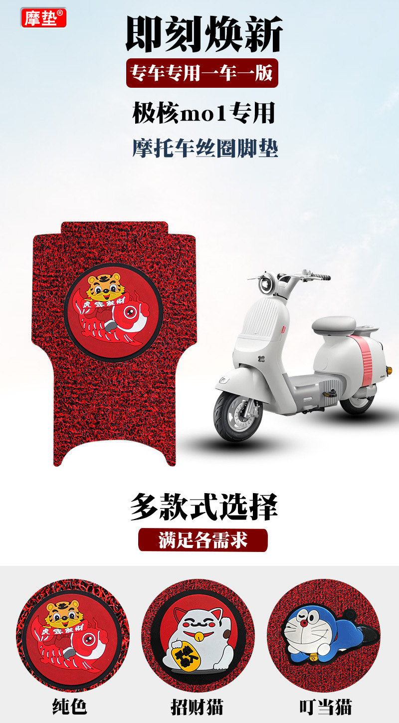 Suitable for polar core mo1 silk ring foot pad polar core mo1 electric car pedal non-slip waterproof cartoon silk ring foot pad