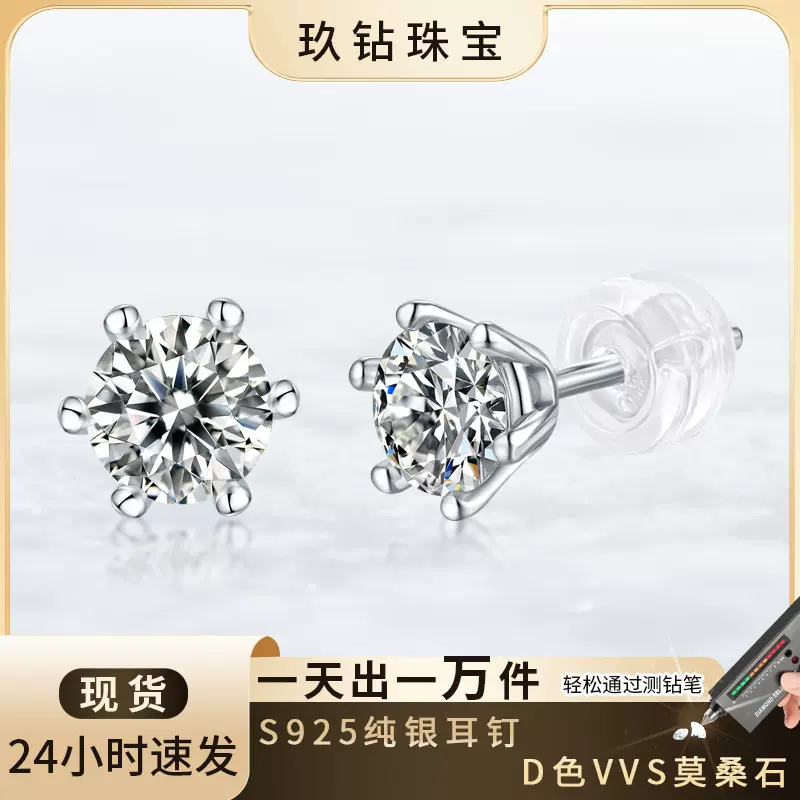 跨境外贸爆款925纯银耳饰品六爪正品工厂首饰批发D色莫桑石耳钉女