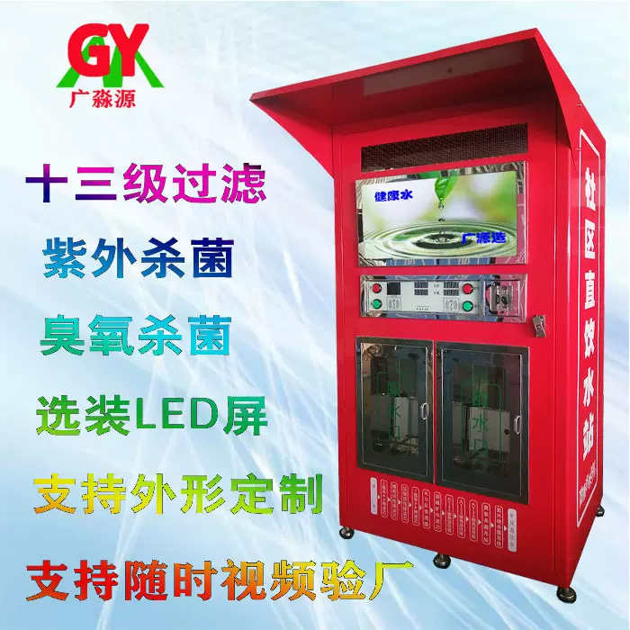 小区售水机双门刷卡投币扫码净水机4g远程反渗透纯水机节能净水器