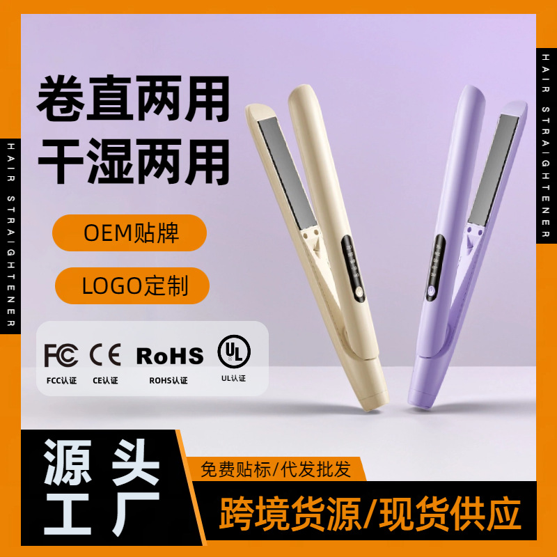 New Hair Straightener, Negative Ion Curling Iron, Compact and Portable Hair Straightener, Straight and Curling Dual-Purpose Splint Curling Iron, Hairdresser