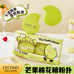 GECOMO looking for fun marshmallow powder puff thickened skin-friendly soft makeup dry and wet dual-use two sets of boxes
