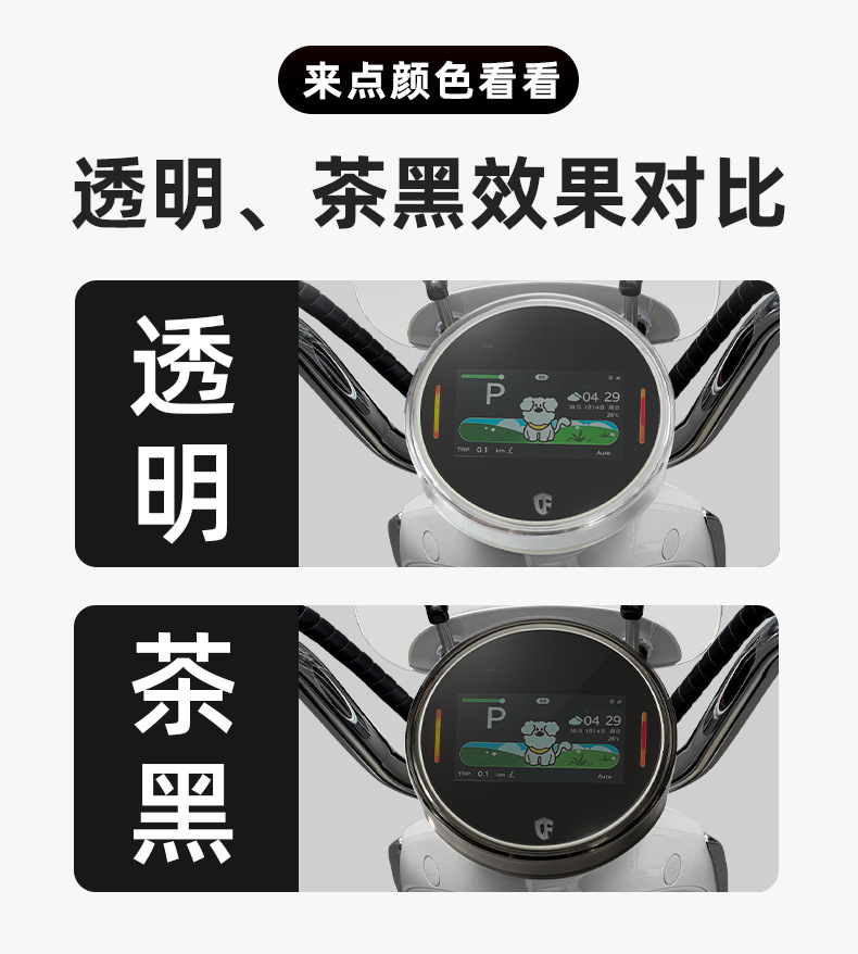 Suitable for Yadea Rhine II 50/C80 instrument cover modification shell, central control screen high-definition film transparent shell accessories