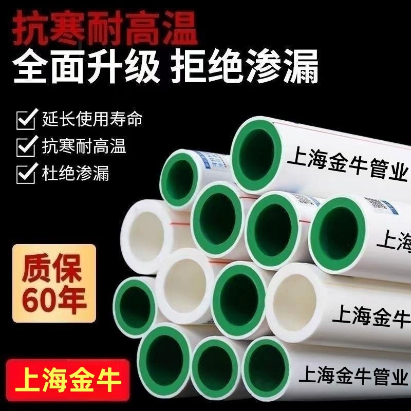 上海金牛ppr水管25绿翡翠冷热水管20管自来水管家装6分热熔管