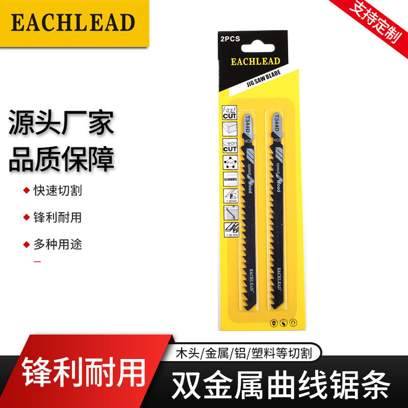 2支装曲线锯条细齿木工金属塑料锯条T344D不锈钢中齿加长粗齿锯片