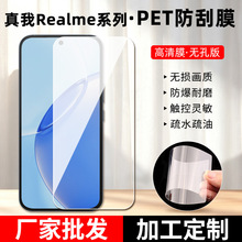 适用真我Realme16Pro/15T高清PET防刮膜 P3lite 5G防爆手机保护膜