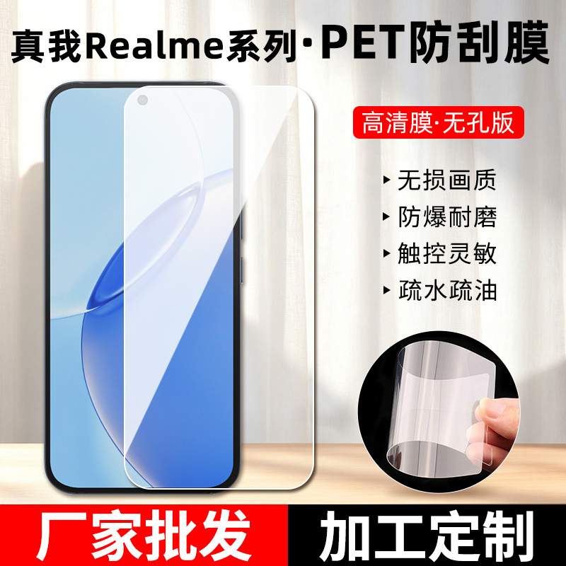 适用真我Realme16Pro/15T高清PET防刮膜 P3lite 5G防爆手机保护膜