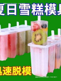 Ice Cream Mold Popsicle Making Household Cute Ice Cream Model Complete Set of Ice Cream Box Popsicle Mold Honghe Others