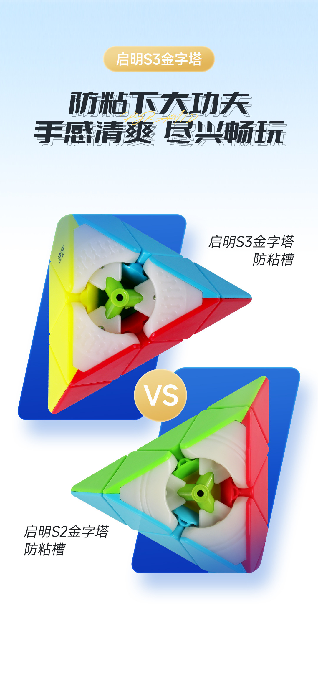 启明S3金字塔-详情页-CN_05