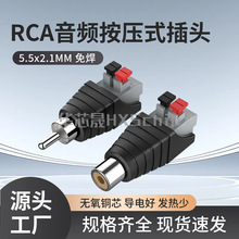 RCAɏ�����^�⺸����ʽ5.5*2.1MM��ĸ��ҕ�l��AV���^���������^