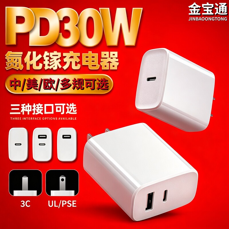 Pd30W Gallium Nitride Charging Head with 3C/Ul/Pse Certification, Compatible with Chinese, American, and European Standards, Customizable Fast Charging, Multi-Port Mobile Phone Charging Pd30W Gallium Nitride Charging Head with 3C/Ul/Pse Certification, Compatible with Chinese, American, and European Standards, Customizable Fast Charging, Multi-Port Mobile Phone Charging
