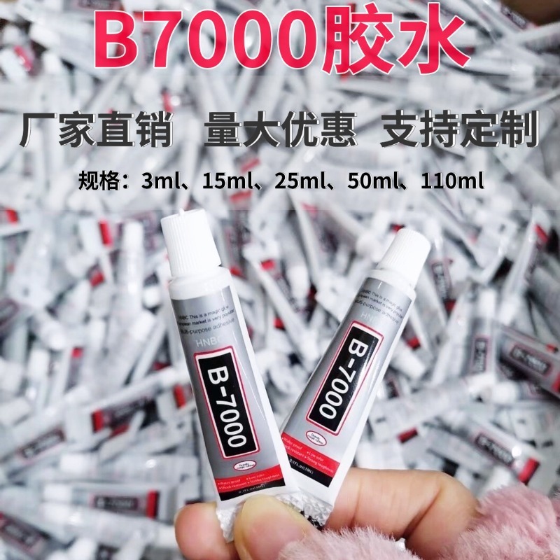 3ミリリットルb7000接着剤手作りdiyドリル革アクセサリーアクリルpvc携帯電話スクリーン修理強力ゴム|undefined