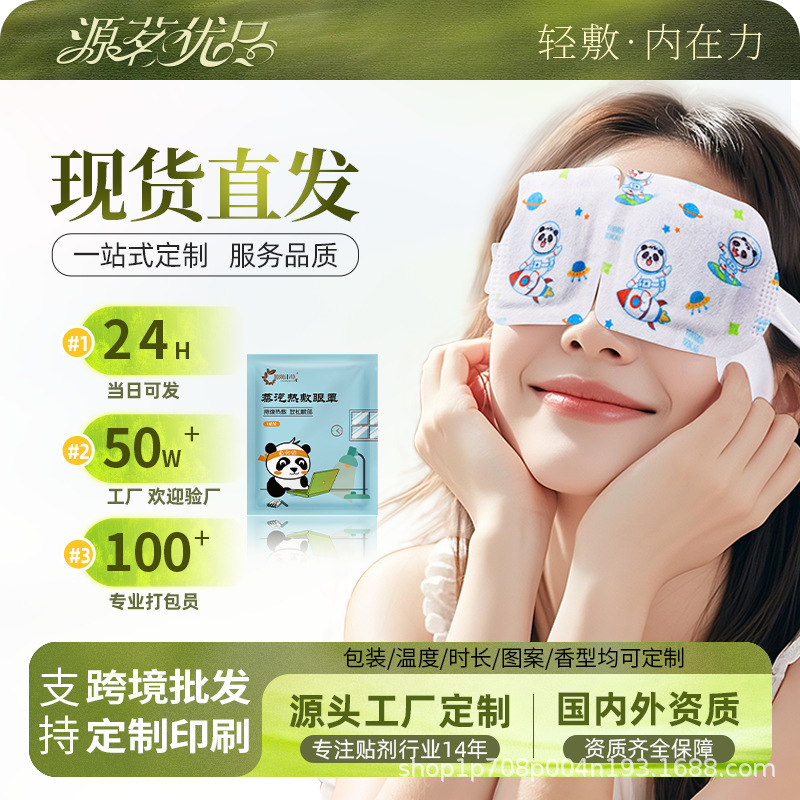 Steam Heating Eye Mask, Disposable Sleep Eye Patch, Wholesale Self-Heating Mugwort Steam Eye Mask, Light-Blocking Eye Mask