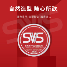 厂家批发 清香水晶发蜡发泥保湿强力定型自然蓬松持久造型男士