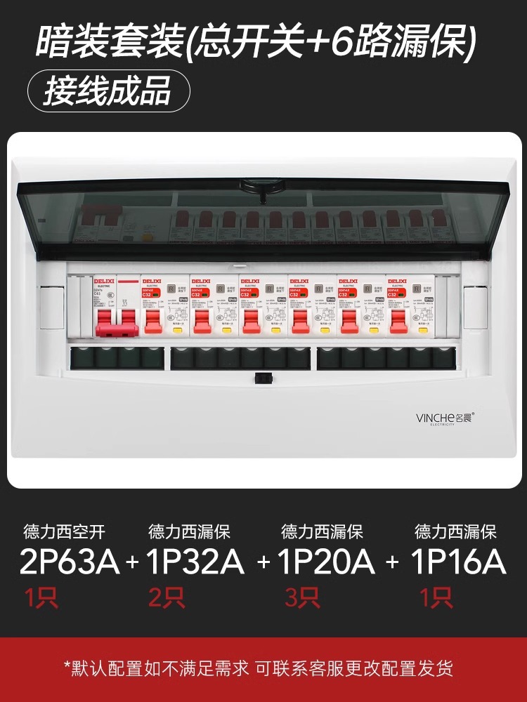Concealed installation (total opening + 6-way leakage protection) wiring finished product