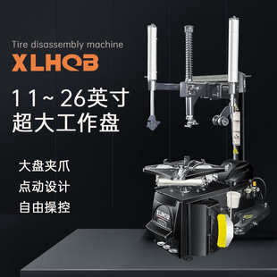 Automobile tire disassembly machine 26 inch super large working plate tire stripping machine left and right auxiliary arm explosion-proof flat tire disassembly machine