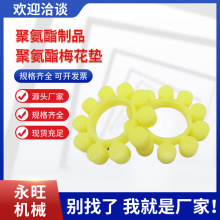 聚氨酯梅花墊 彈性梅花墊MT型聯軸器梅花墊緩沖墊體六角梅花墊圈