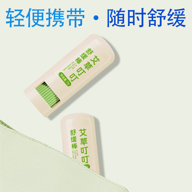 広州白雲山紫草膏艾草刺され解消緩和棒乳児草本清涼ミント児童かゆみ止めクリーム|undefined