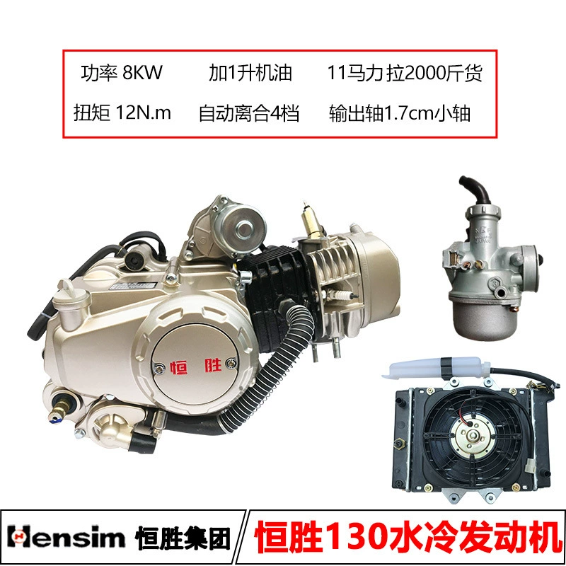 Трехколесный мотоциклетный двигатель (Hengsheng Zongzong), 110–150 см³, воздушное или водяное охлаждение, автоматическая/механическая муфта