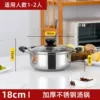 18CM thickened stainless steel (1-2 people soup pot)