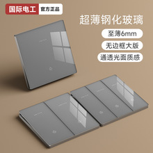 国际电工86型灰色开关插座家用镜面玻璃面板插座三开二开一开单控