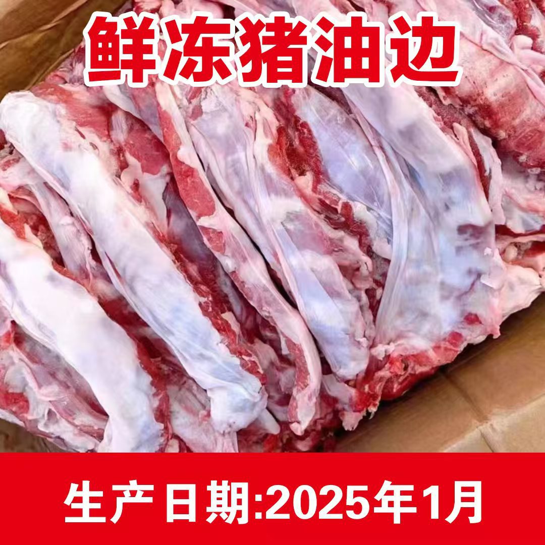 新鲜冷冻猪油边肉烧烤食材护心肉东北大油边鲜猪肉猪下货顺丰发货